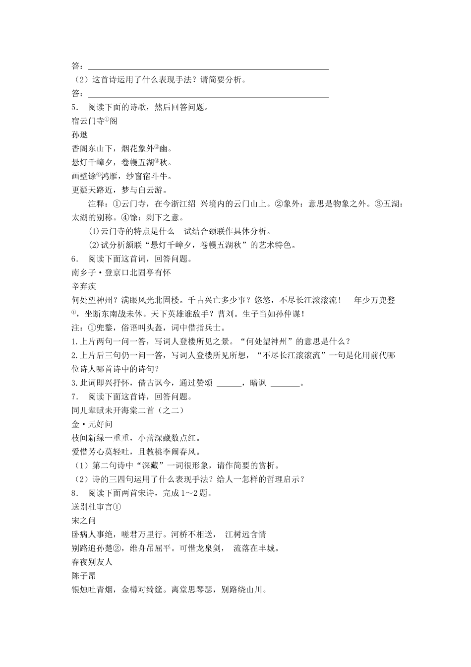 江苏省高考语文专项复习 古代诗歌鉴赏（课外）练习题（9）-人教版教材高三全册语文测试卷_第2页