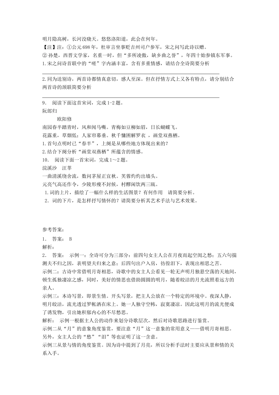 江苏省高考语文专项复习 古代诗歌鉴赏（课外）练习题（9）-人教版教材高三全册语文测试卷_第3页