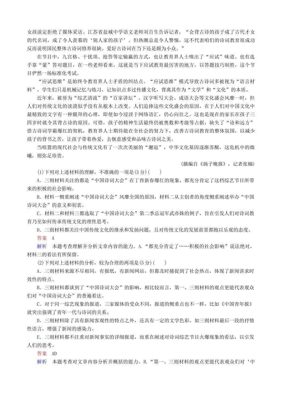 高三语文二轮复习 第二部分 现代文阅读 专题六 实用类文本阅读 考点1 新闻类文本专题练-人教版教材高三全册语文测试卷_第2页