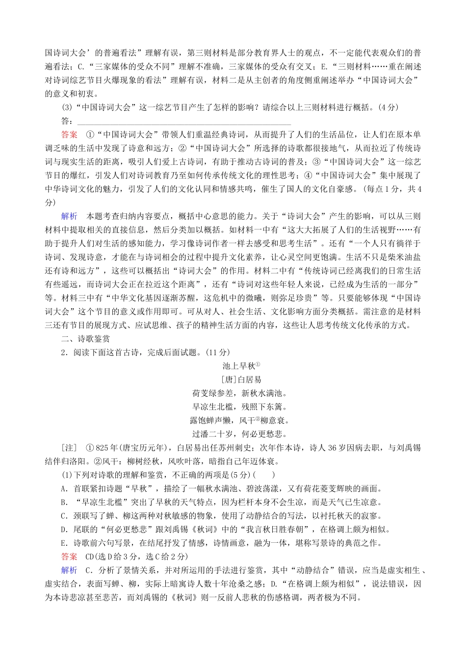 高三语文二轮复习 第二部分 现代文阅读 专题六 实用类文本阅读 考点1 新闻类文本专题练-人教版教材高三全册语文测试卷_第3页