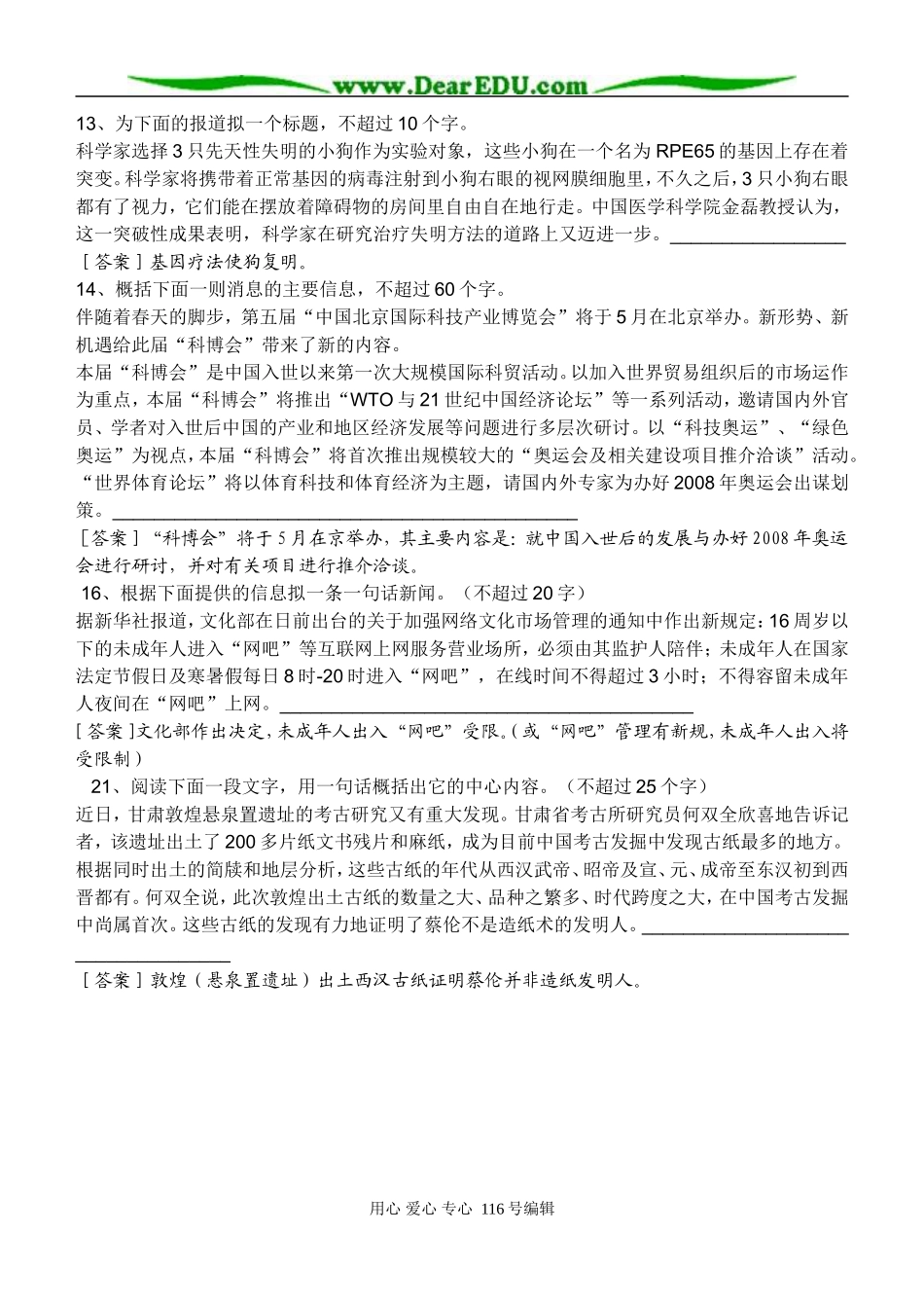 高一语文期末复习练习题六扩展语句，压缩语段_第2页