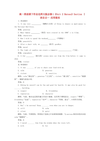 高中英语《Unit 2 Heroes》Section Ⅰ语言点一 应用落实课下作业 北师大版教材必修1