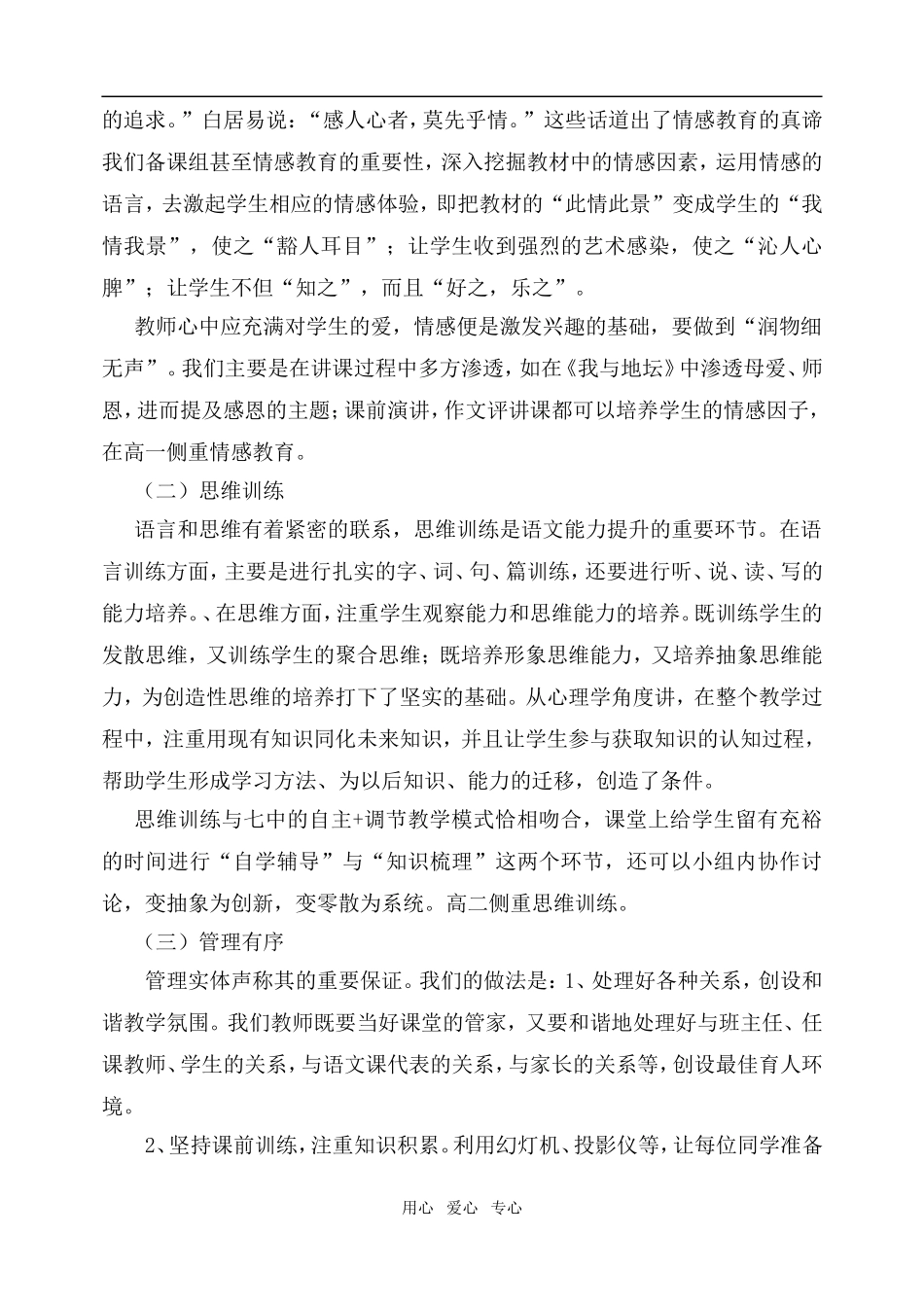 河南省郑州市高考语文表彰会备考经验介绍（郑州7中）_第3页