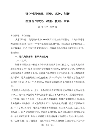 河南省郑州市高考语文表彰会备考经验介绍（郑州7中）