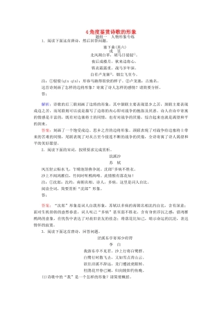 全程复习构想高考语文一轮复习 专题八 古代诗歌鉴赏 2 4角度鉴赏诗歌的形象检测-人教版教材高三全册语文测试卷