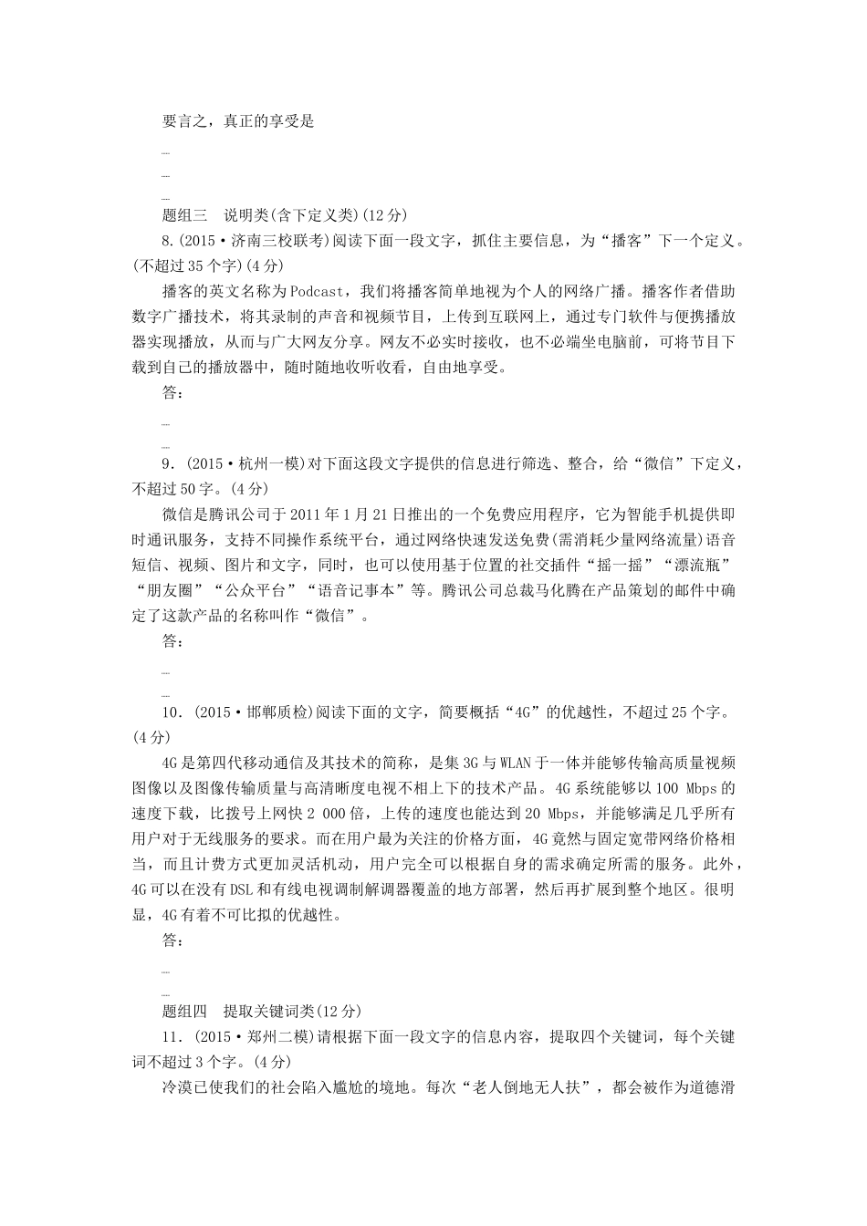 高考语文一轮总复习 专项强化练(四)　压缩语段-人教版教材高三全册语文测试卷_第3页