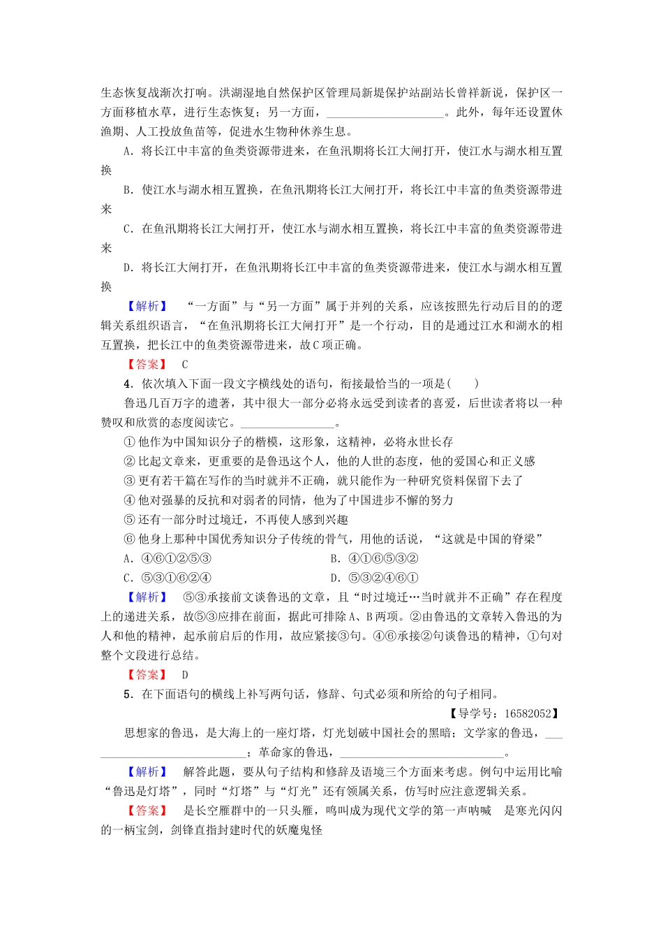 高中语文 第2单元 3 为了忘却的记念学业分层测评 鲁人版教材必修1-鲁人版教材高一必修1语文测试卷_第2页