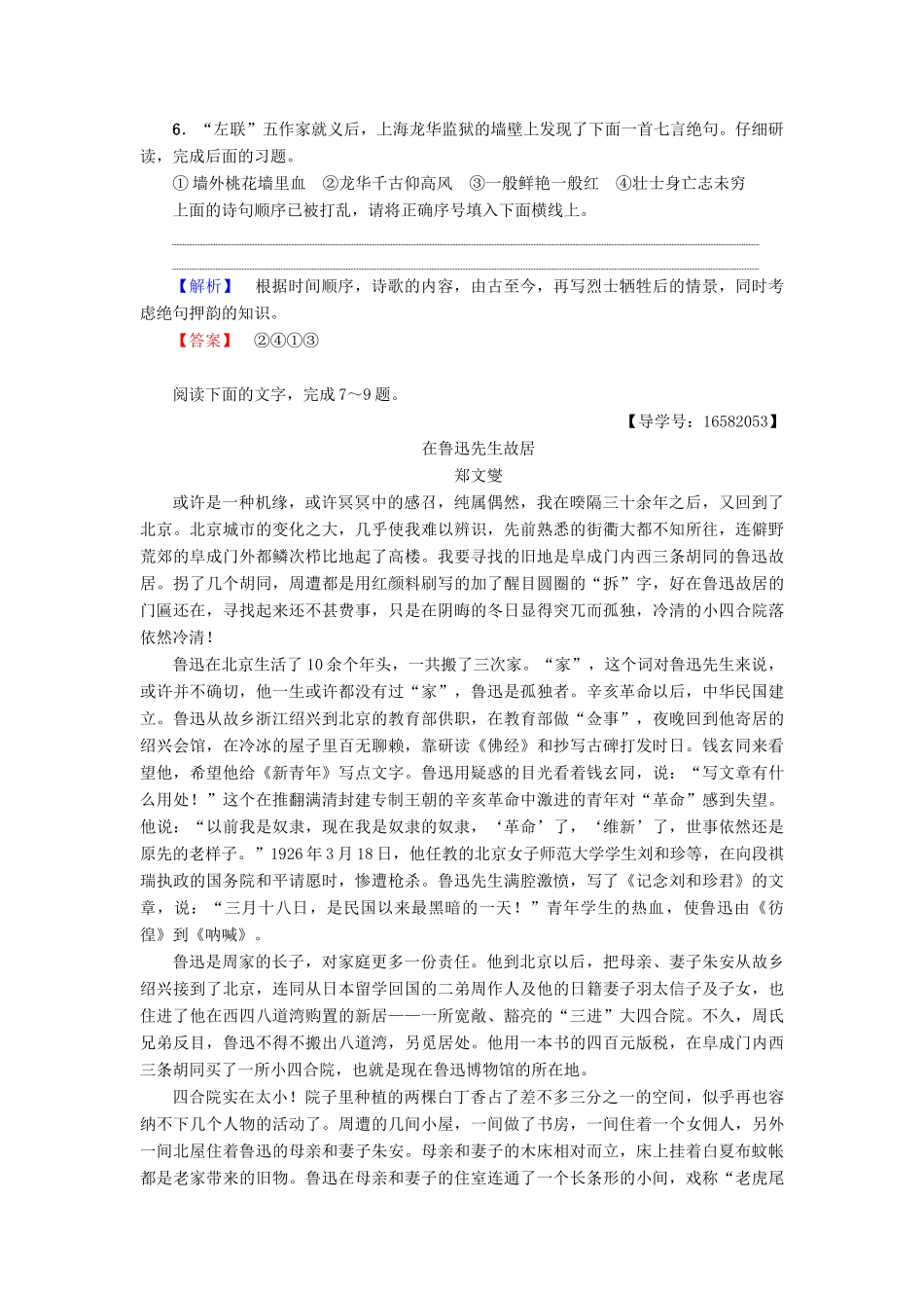 高中语文 第2单元 3 为了忘却的记念学业分层测评 鲁人版教材必修1-鲁人版教材高一必修1语文测试卷_第3页
