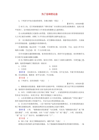 高中语文 第2单元 3 为了忘却的记念学业分层测评 鲁人版教材必修1-鲁人版教材高一必修1语文测试卷