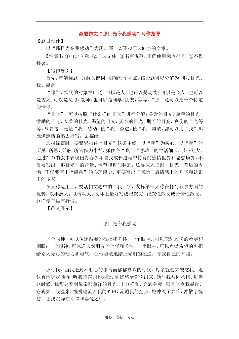 高三语文高考命题作文“那目光令我感动”写作指导_第1页