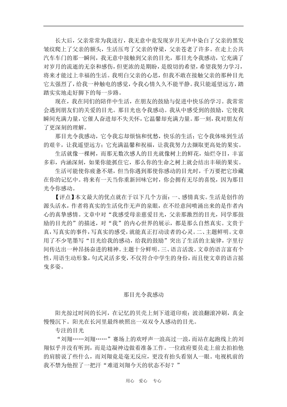 高三语文高考命题作文“那目光令我感动”写作指导_第2页