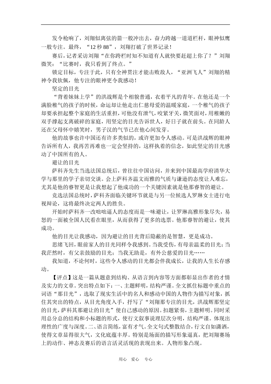 高三语文高考命题作文“那目光令我感动”写作指导_第3页