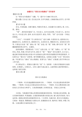高三语文高考命题作文“那目光令我感动”写作指导