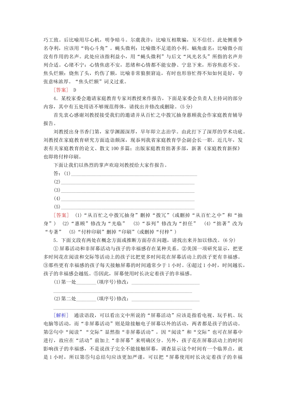 高考语文冲刺三轮提分练 板块组合滚动练8 语言文字应用名句名篇默写论述类文本阅读（含解析）-人教版教材高三全册语文测试卷_第2页