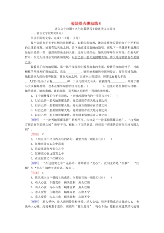 高考语文冲刺三轮提分练 板块组合滚动练8 语言文字应用名句名篇默写论述类文本阅读（含解析）-人教版教材高三全册语文测试卷