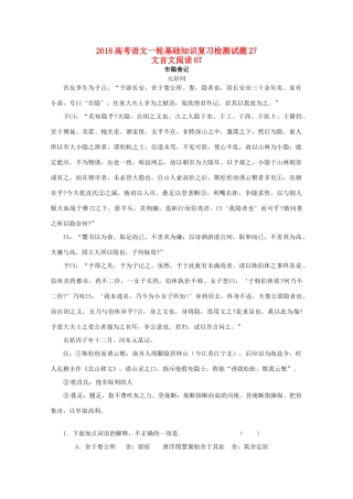 广东省广州市天河区高考语文一轮基础复习精选测试卷27-人教版教材高三全册语文测试卷