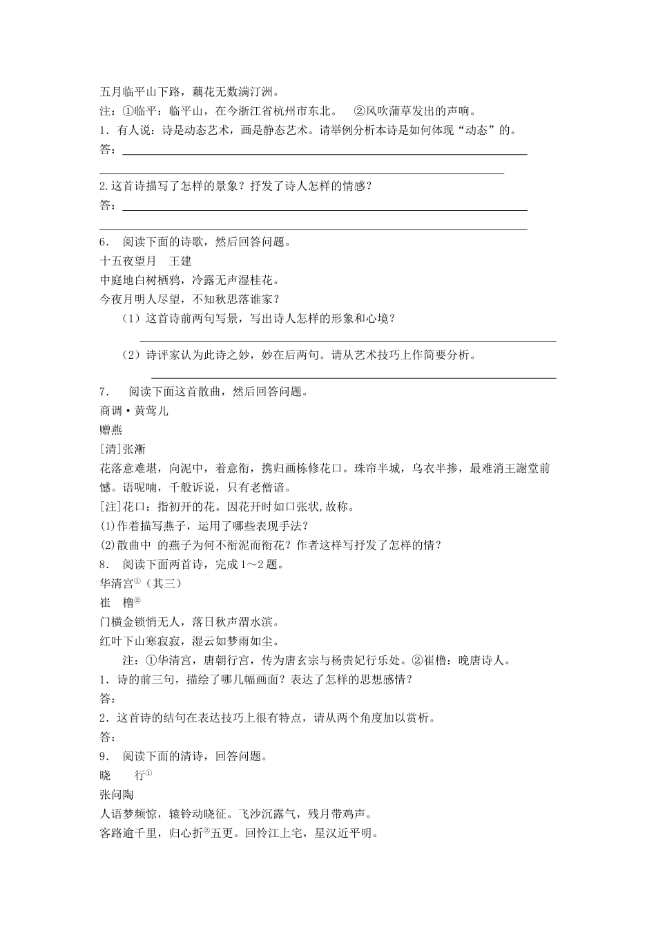 江苏省高考语文专项复习 古代诗歌鉴赏（课外）练习题（14）-人教版教材高三全册语文测试卷_第2页