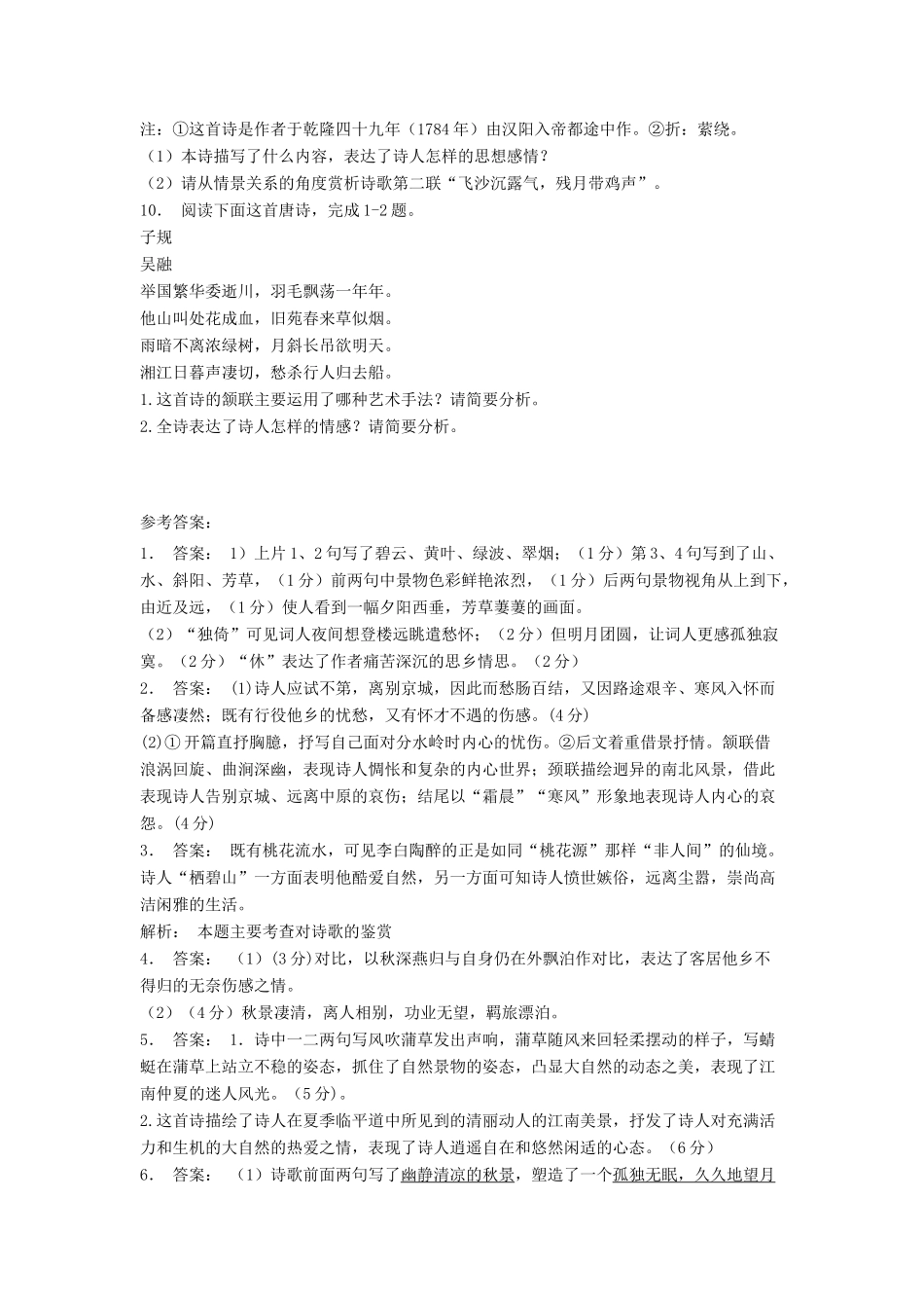 江苏省高考语文专项复习 古代诗歌鉴赏（课外）练习题（14）-人教版教材高三全册语文测试卷_第3页
