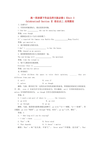 高中英语《Unit 3 Celebration》Section Ⅱ 语言点二 应用落实课下作业 北师大版教材必修1