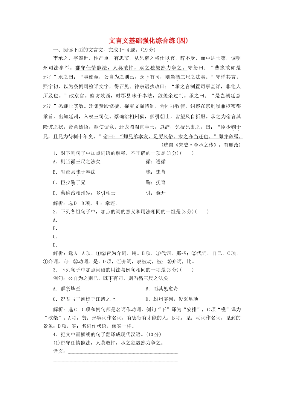 高考语文一轮复习 文言文基础强化综合练4（含解析）-人教版教材高三全册语文测试卷_第1页