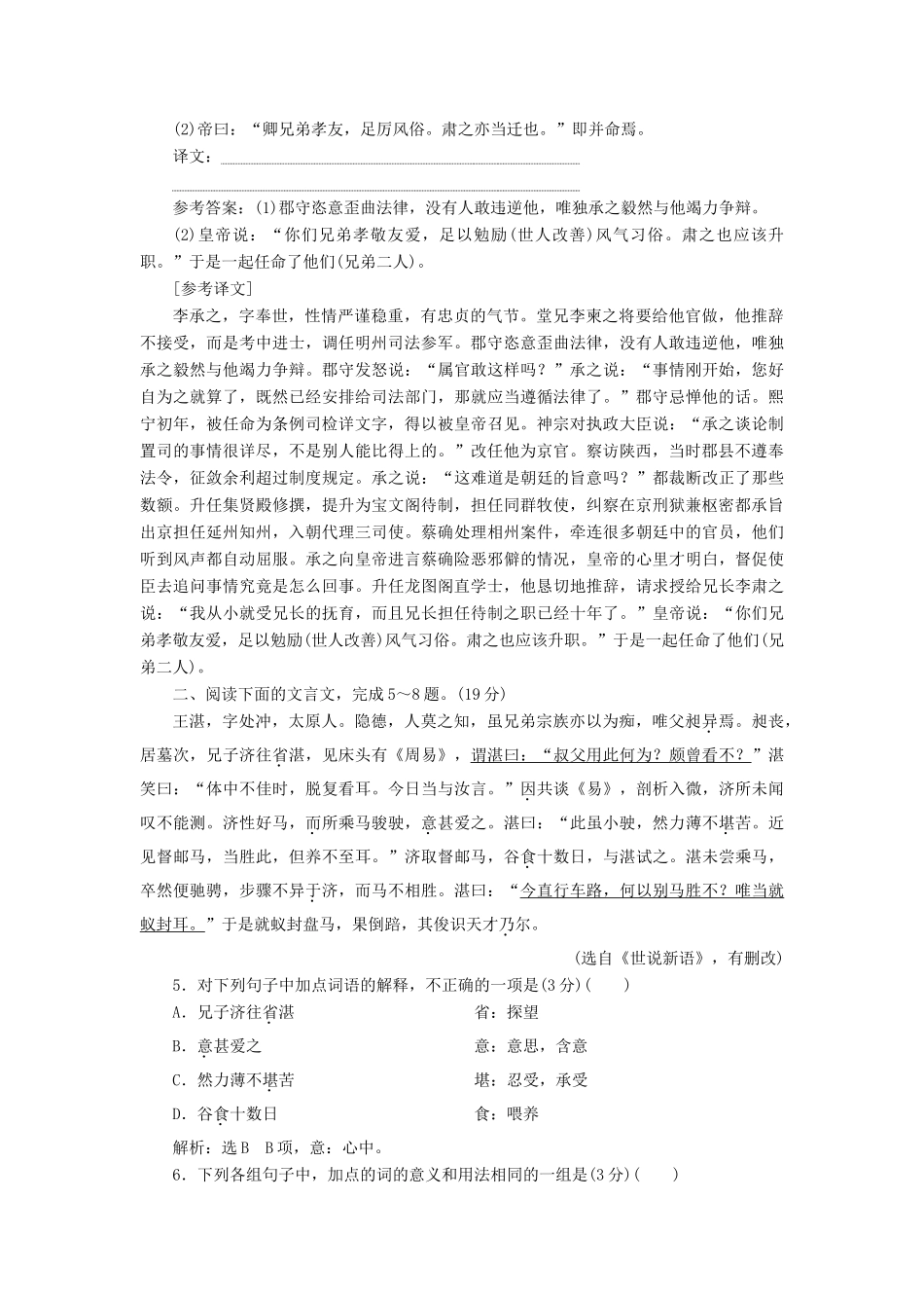 高考语文一轮复习 文言文基础强化综合练4（含解析）-人教版教材高三全册语文测试卷_第2页