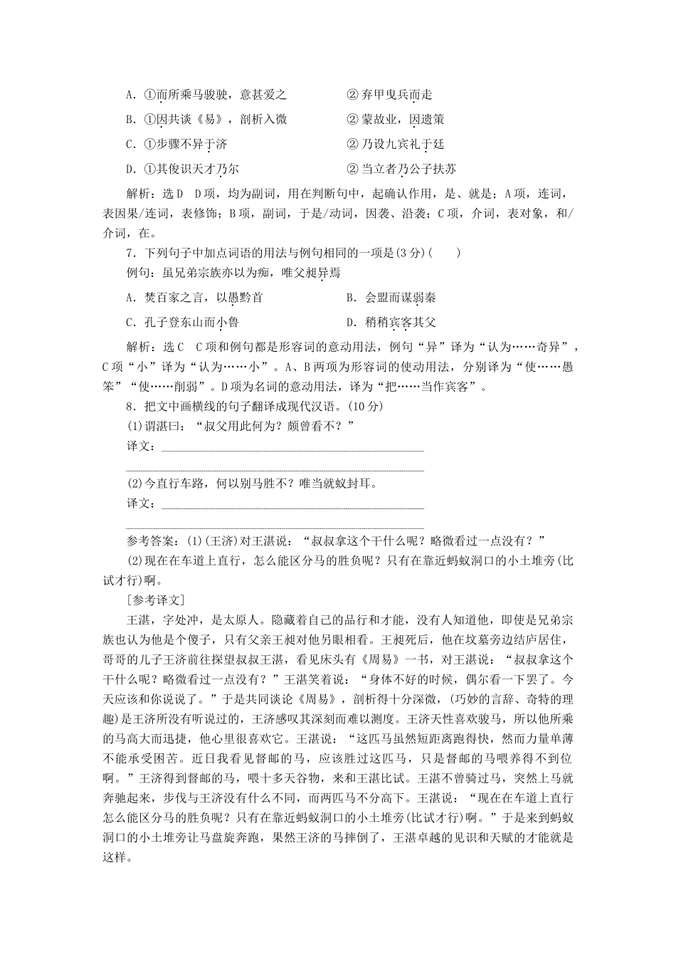 高考语文一轮复习 文言文基础强化综合练4（含解析）-人教版教材高三全册语文测试卷_第3页