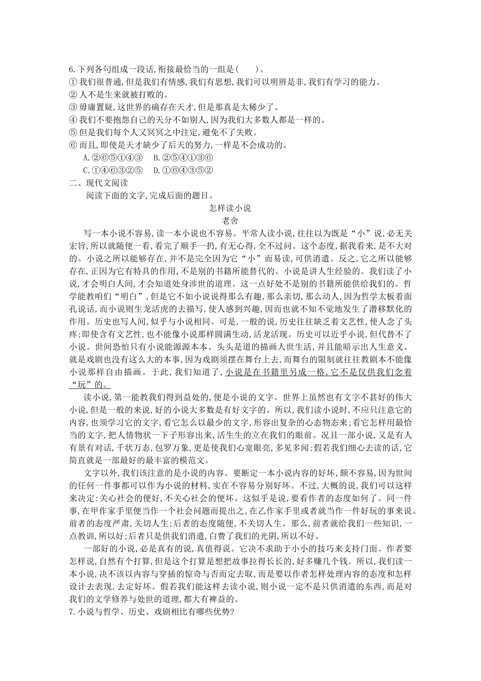 高级高一语文下学期课时作业5-人教版教材高一全册语文测试卷_第2页