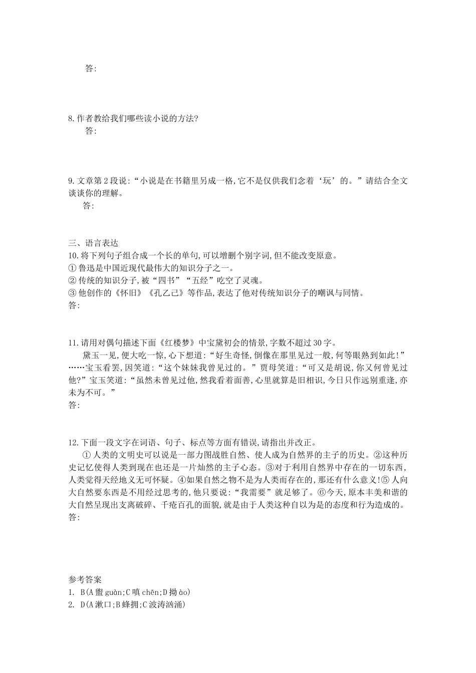 高级高一语文下学期课时作业5-人教版教材高一全册语文测试卷_第3页