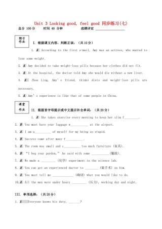 江苏省连云港市赣榆县智贤中学高中英语 Unit3 Looking good, feel good同步练习题（七）牛津译林版教材必修1