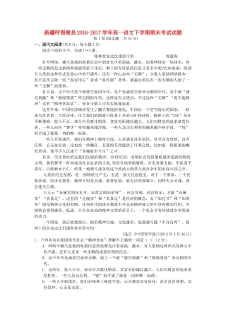 新疆呼图壁县高一语文下学期期末考试测试卷-人教版教材高一全册语文测试卷