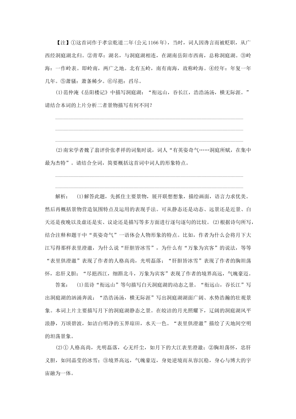 高考语文一轮复习 课时达标21（含解析）-人教版教材高三全册语文测试卷_第2页