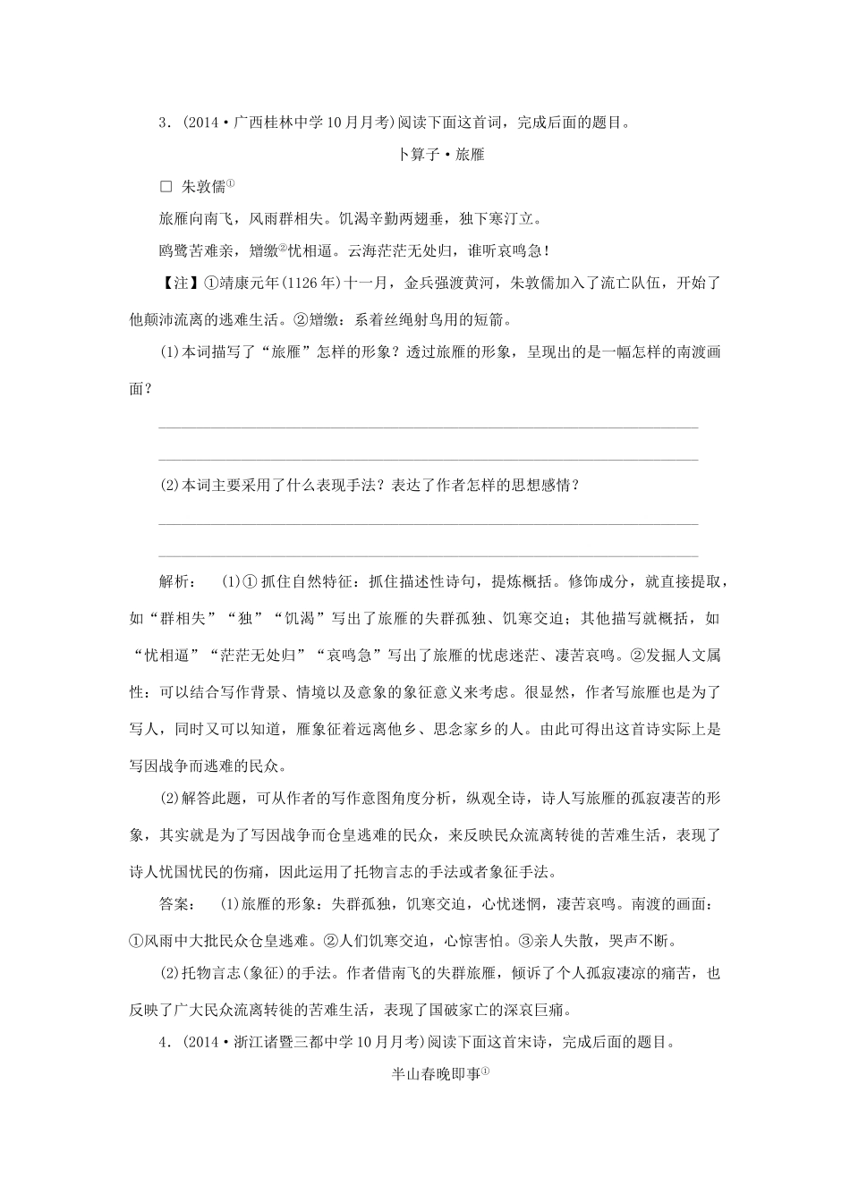 高考语文一轮复习 课时达标21（含解析）-人教版教材高三全册语文测试卷_第3页