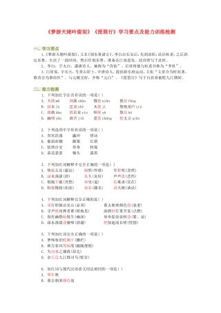 高一语文《梦游天姥吟留别》《琵琶行》学习要点及能力训练检测