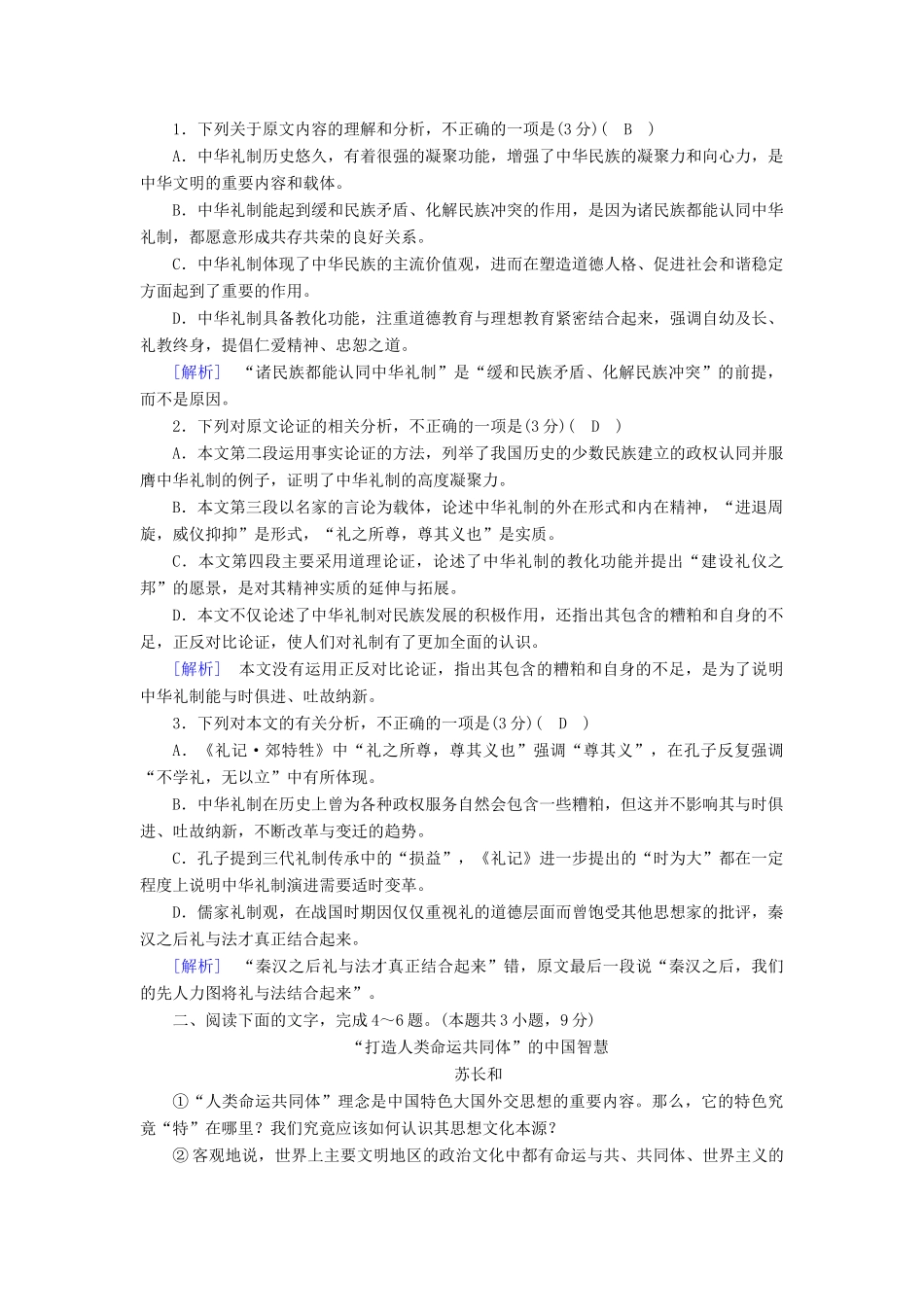 高考语文二轮复习 第一大题 现代文阅读 练案2 论述类文本阅读（二）-人教版教材高三全册语文测试卷_第2页