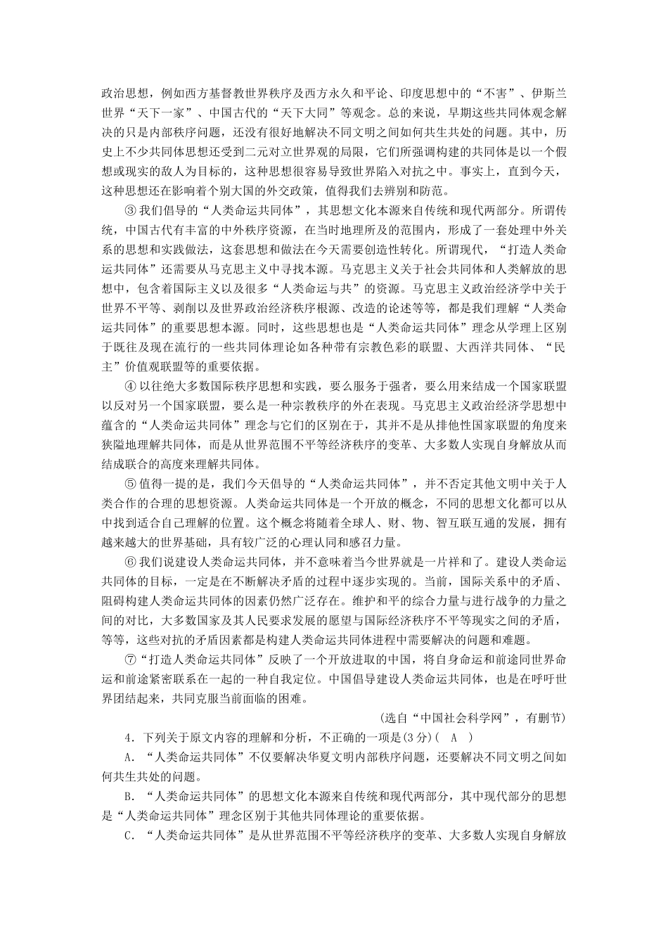 高考语文二轮复习 第一大题 现代文阅读 练案2 论述类文本阅读（二）-人教版教材高三全册语文测试卷_第3页