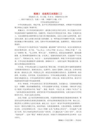 高考语文二轮复习 第一大题 现代文阅读 练案2 论述类文本阅读（二）-人教版教材高三全册语文测试卷