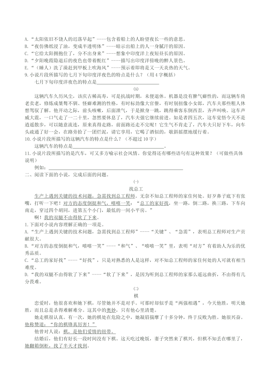 高考语文 精读基础练习题（二）-人教版教材高三全册语文测试卷_第2页