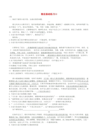 高考语文 精读基础练习题（二）-人教版教材高三全册语文测试卷