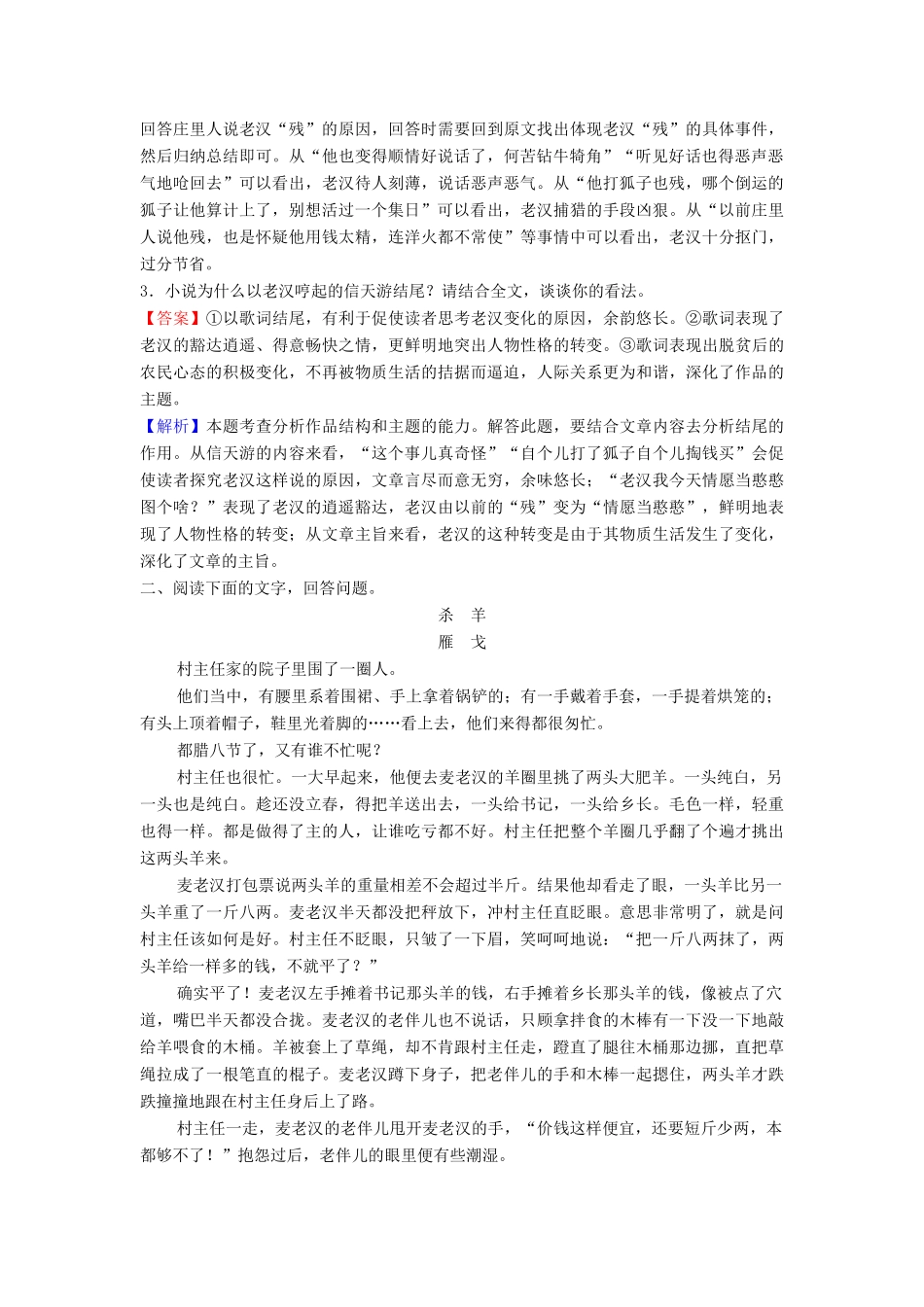 （新课标）高考语文二轮总复习 第一部分 难点突破篇 专题三 文学类文本阅读 1.3.1.1 解答分析鉴赏性选择题“三大步骤”专题限时训练-人教版教材高三全册语文测试卷_第3页