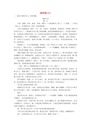 （新课标）高考语文二轮总复习 第一部分 难点突破篇 专题三 文学类文本阅读 1.3.1.1 解答分析鉴赏性选择题“三大步骤”专题限时训练-人教版教材高三全册语文测试卷