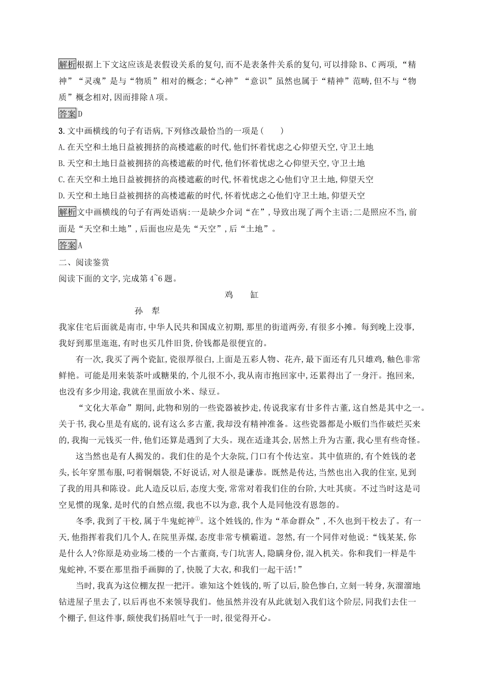 高中语文 第三单元 熟悉的陌生人 8 山地回忆优选习题 语文版教材必修3-语文版教材高一必修3语文测试卷_第2页