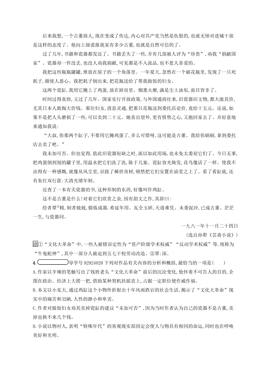 高中语文 第三单元 熟悉的陌生人 8 山地回忆优选习题 语文版教材必修3-语文版教材高一必修3语文测试卷_第3页