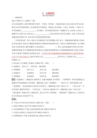 高中语文 第三单元 熟悉的陌生人 8 山地回忆优选习题 语文版教材必修3-语文版教材高一必修3语文测试卷