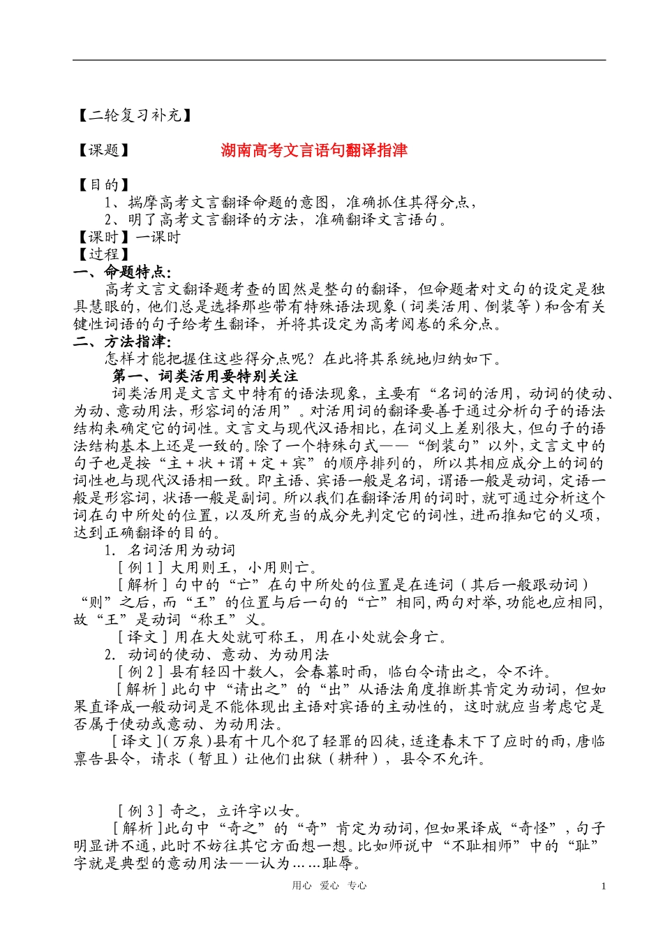 高考语文 文言翻译二轮复习补充_第1页