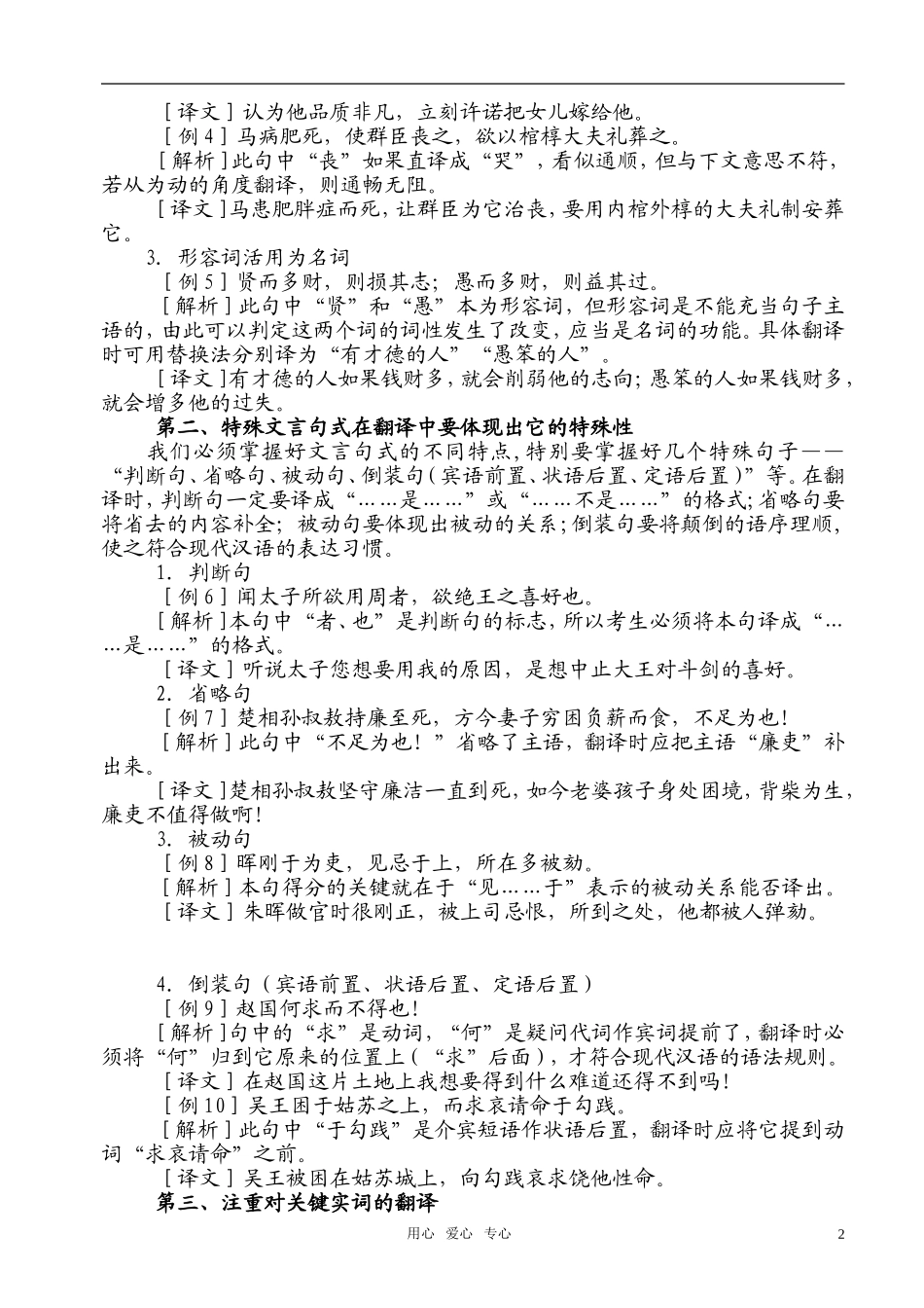 高考语文 文言翻译二轮复习补充_第2页