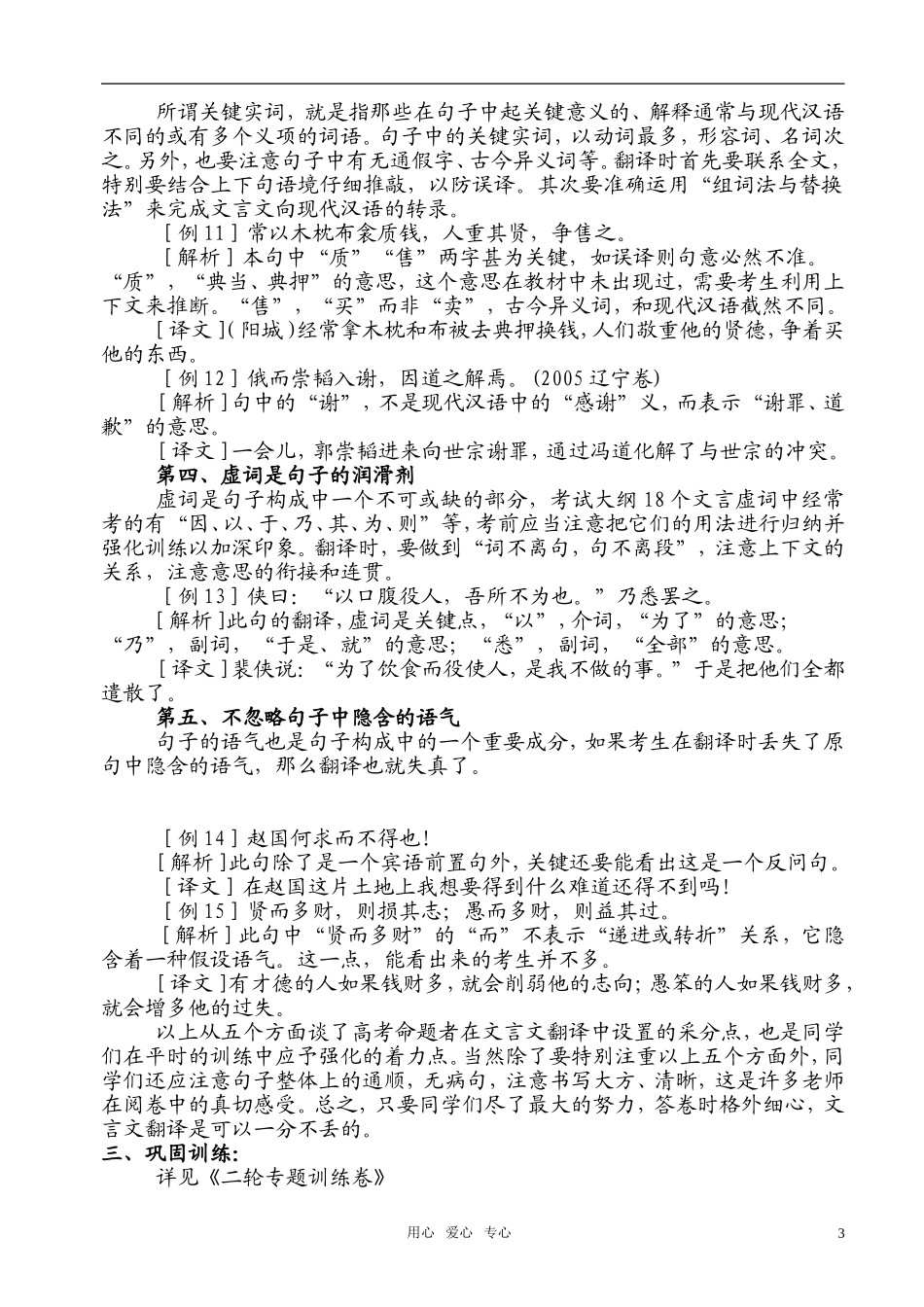 高考语文 文言翻译二轮复习补充_第3页