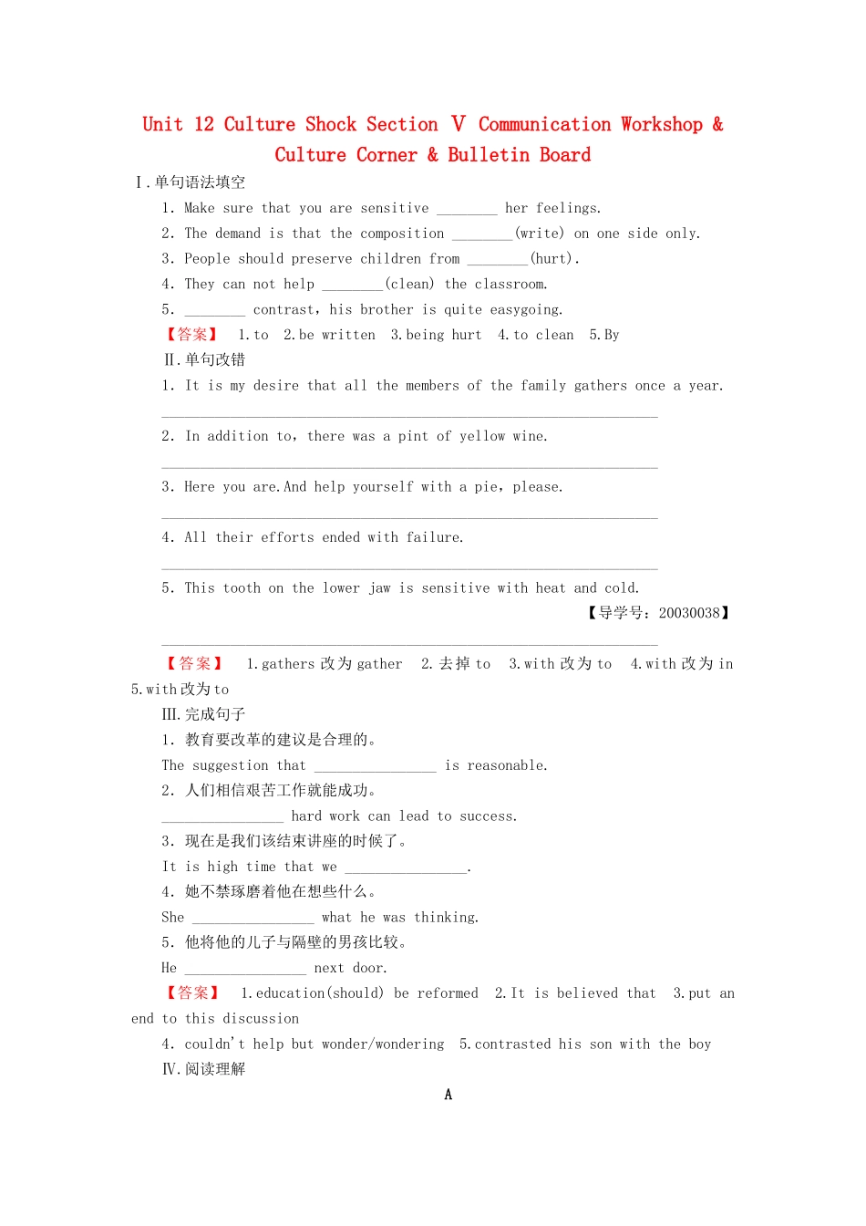 高中英语 Unit 12 Culture Shock Section Ⅴ Communication Workshop  Culture Corner  Bulletin Board学业分层测评 北师大版教材必修4-北师大版教材高一必修4英语测试卷_第1页