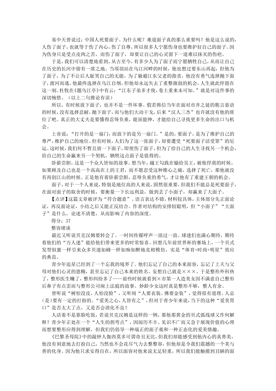 高三语文新材料“面子”作文及例文点评 新课标 人教版教材_第2页