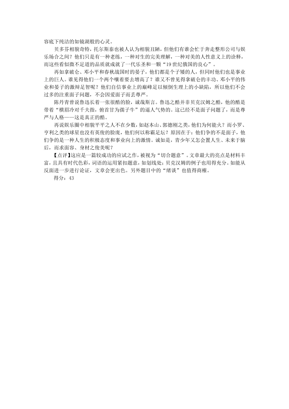 高三语文新材料“面子”作文及例文点评 新课标 人教版教材_第3页
