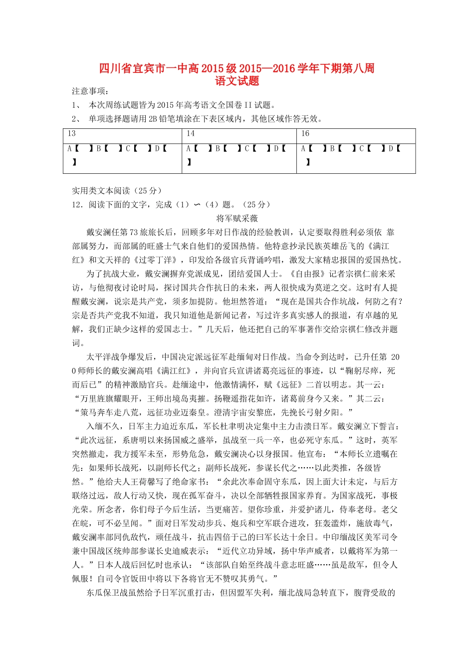 四川省宜宾市一中高一语文下学期第8周周练测试卷-人教版教材高一全册语文测试卷_第1页
